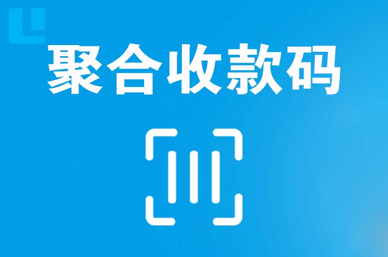 安达拉卡拉聚合收款码